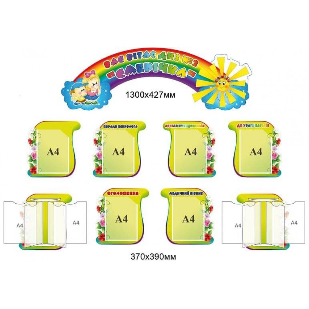 Комплект стендов "Вас вітає група Смерічка"